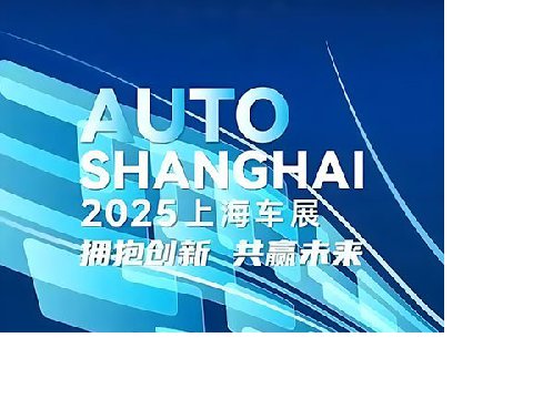 上海車展聚焦智能駕駛，ULiLASER 車載攝像頭新制造工藝成矚目焦點(diǎn)